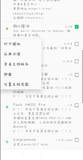 微x模块支持微信版本