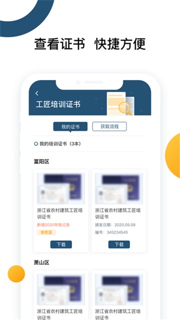 云端工匠app