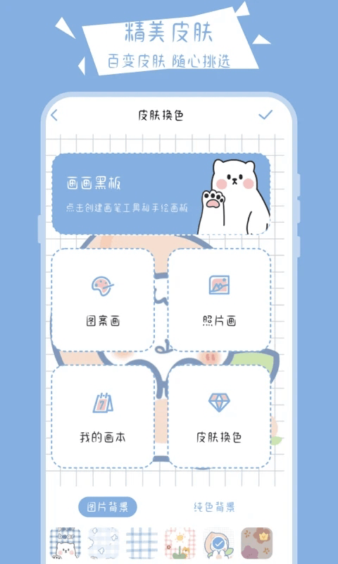 画画小黑板app