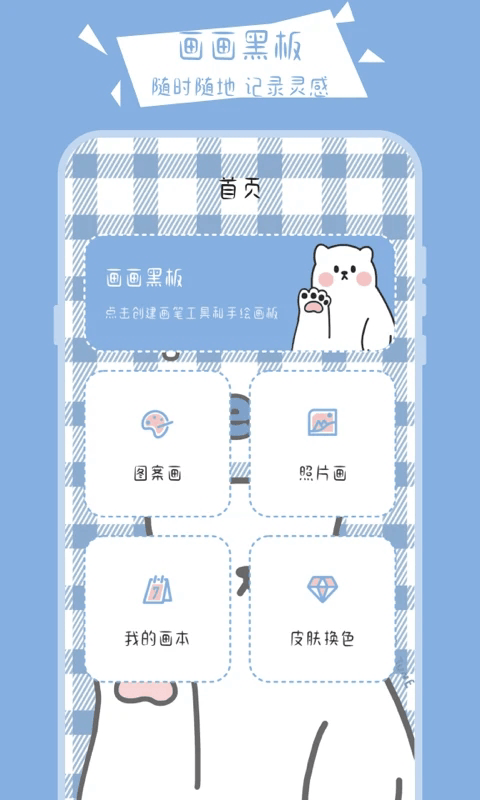 画画小黑板app