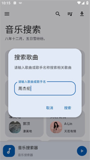 音乐搜索app