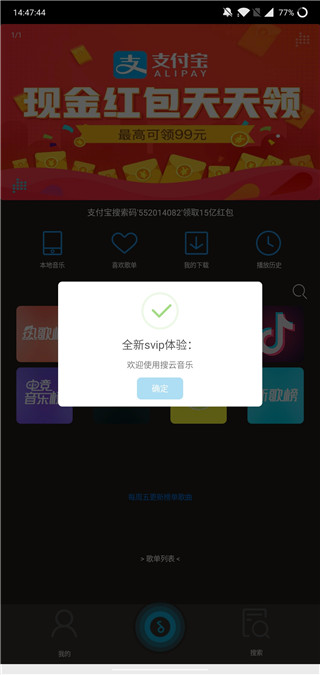 搜云音乐3.0.5