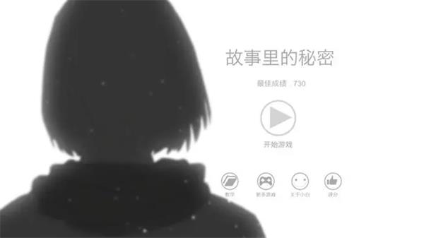 故事里的秘密完整版