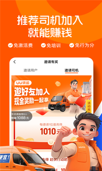 uu货运司机端app