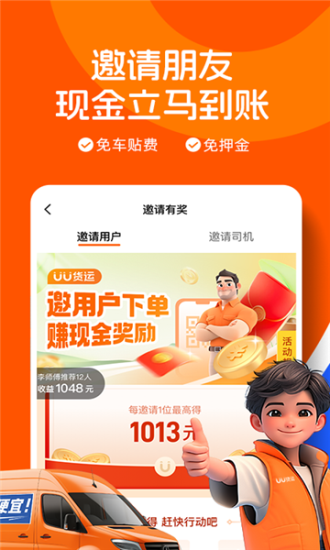 uu货运司机端app