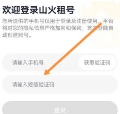 山火租号手机版