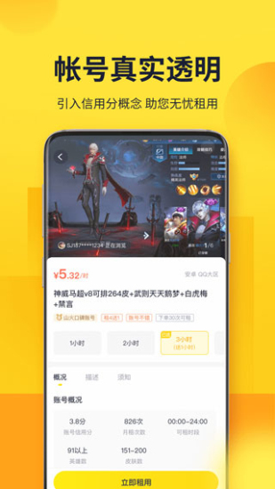 山火租号手机版