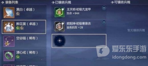 剑网3无界怎么更换装备属性 装备属性更换攻略