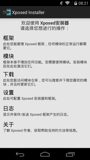 xposed框架中文版