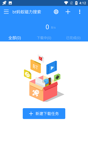 bt蚂蚁搜索器