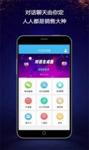 微信对话生成器app