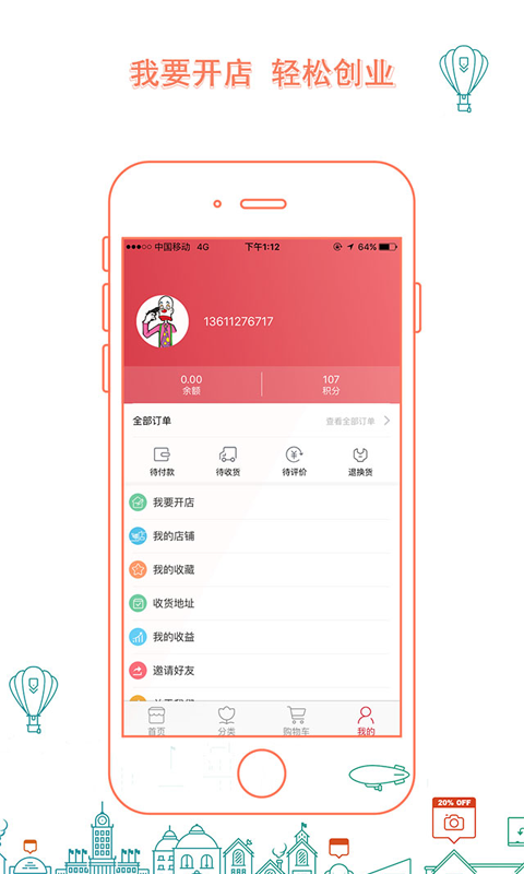 共聚惠民app