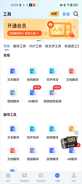 全能翻译官app