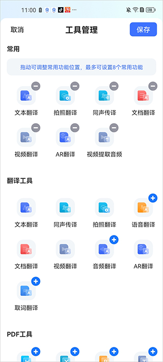 全能翻译官app