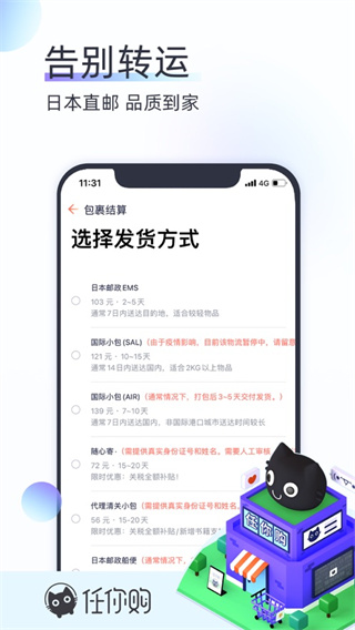 任你购app