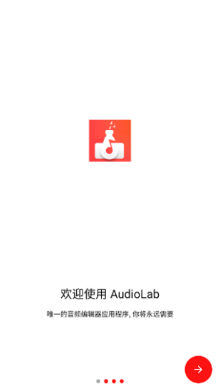 audiolab中文版免费