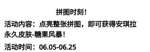 王者荣耀安琪拉新皮肤糖果风暴何时上线 安琪拉糖果风暴上线时间一览