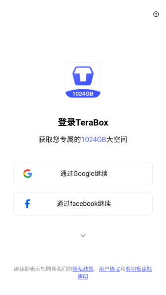 Terabox中文版