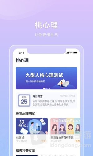 桃心理怎么进隐藏套路 隐藏套路进入方法教程