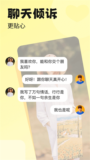 百恋交友平台