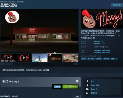 曼尼汉堡店steam移植版