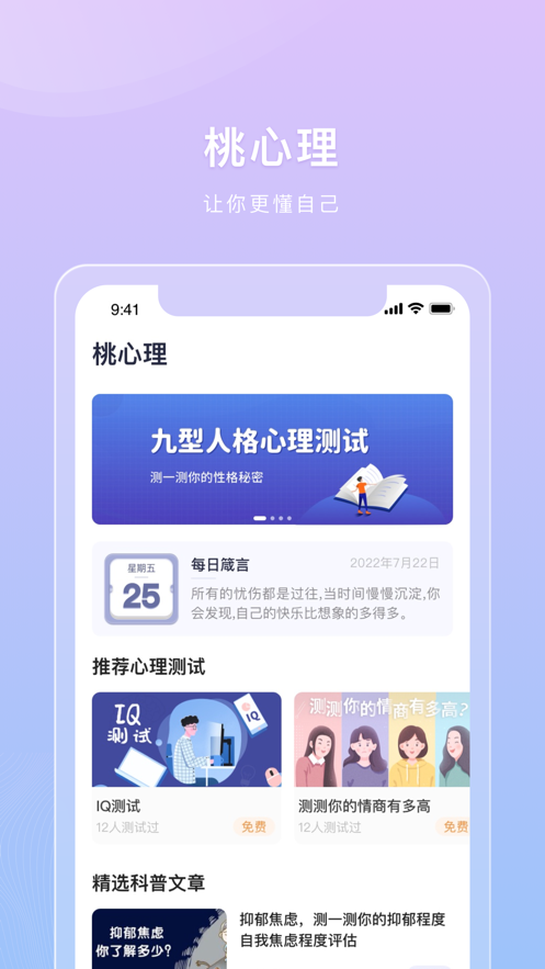 桃心理app