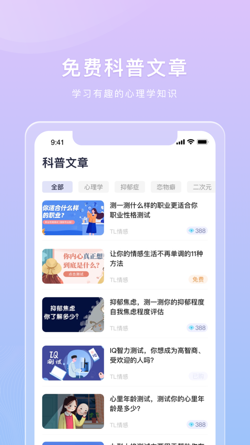 桃心理app