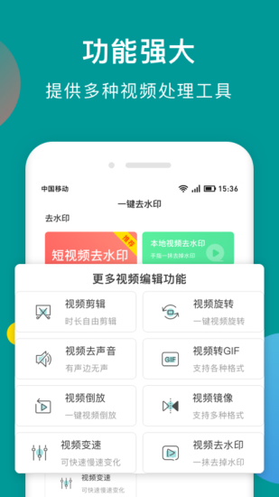 一键去水印app