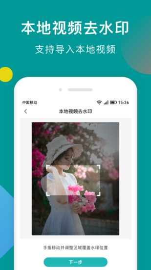 一键去水印app