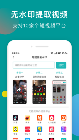 一键去水印app