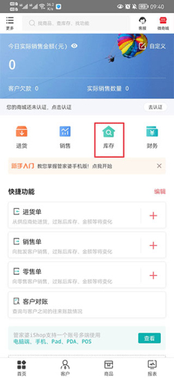 管家婆免费试用版下载-管家婆免费试用版安卓版下载v6.8.0