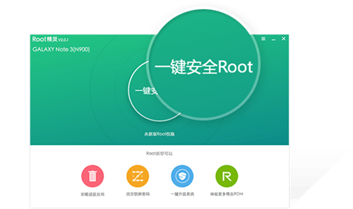 华为一键root工具