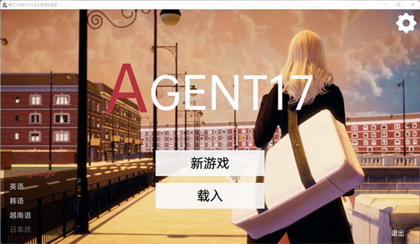 agent17最新版本