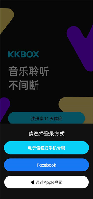 kkbox音乐