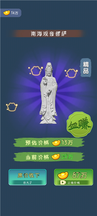 古董大师模拟器无广告