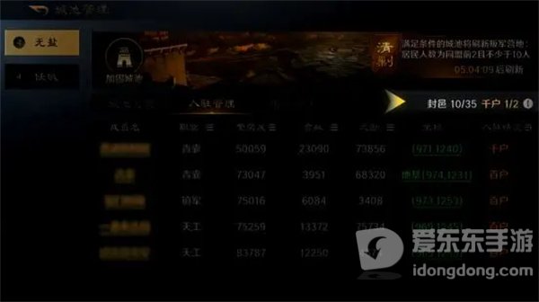 三国谋定天下怎么迁城 迁城方法介绍