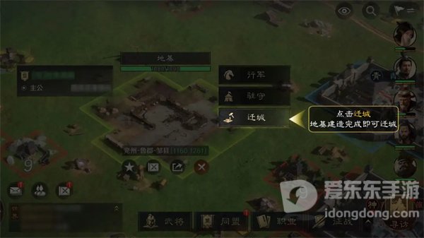 三国谋定天下怎么迁城 迁城方法介绍