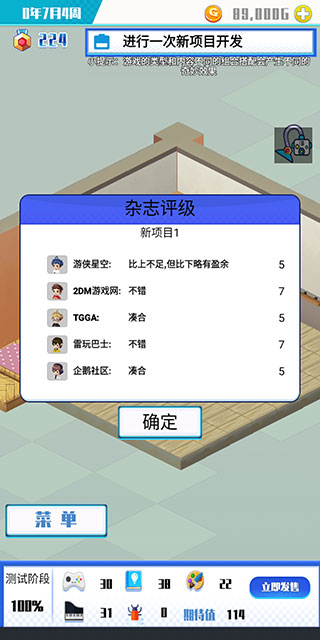 游戏公司模拟器无限金币版