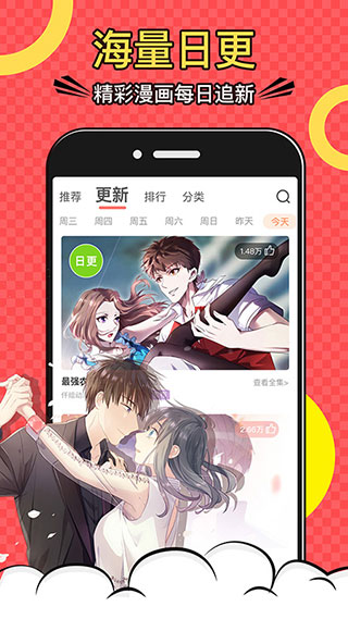 好看漫画最新版