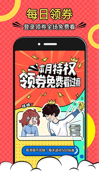 好看漫画最新版