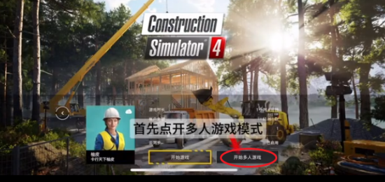 建筑模拟器4汉化版