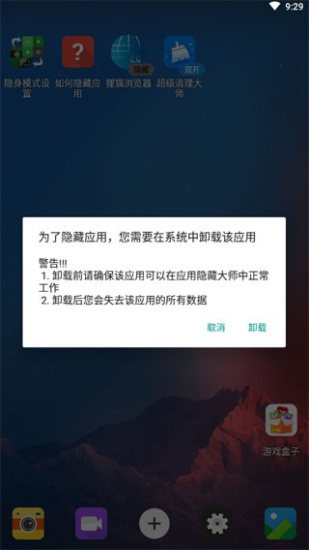 应用隐藏大师免费版