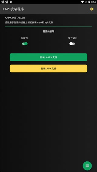 XAPK安装器汉化版
