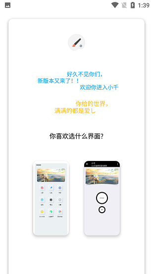 小千vivo主题修改器8.8.0版本