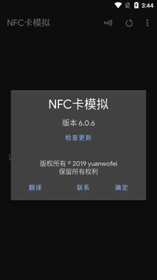 nfc卡模拟