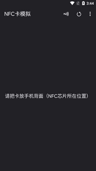 nfc卡模拟