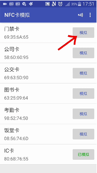 nfc卡模拟专业版