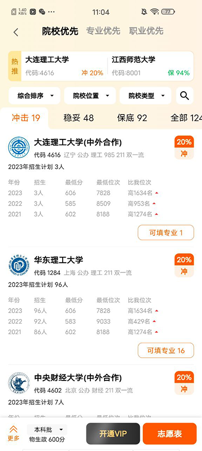 掌上高考填报志愿2024