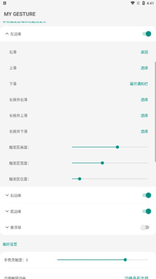 全面屏手势app