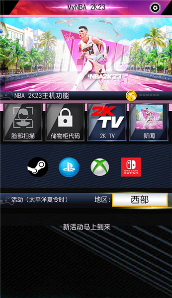 nba2k23免费版